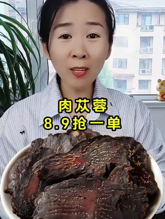 #正宗沙漠肉苁蓉#肉苁蓉