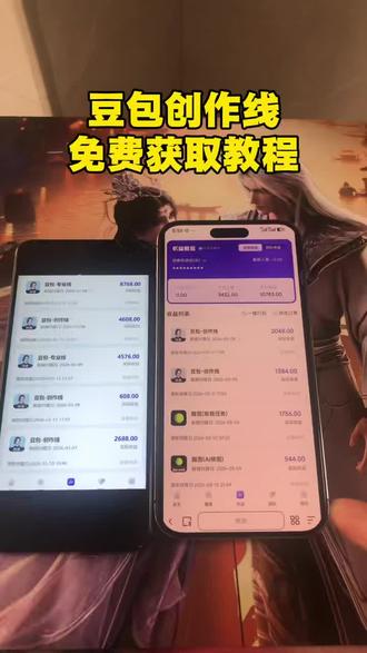 《阿美分享》豆包创作线教程获取#豆包创作线 #豆包创作线怎么赚钱 #豆包专业线 #豆包赚钱 #豆包 豆包专业线教程获取 豆包教程获取 豆包教程 豆包专业线怎么赚钱 豆包怎么赚钱