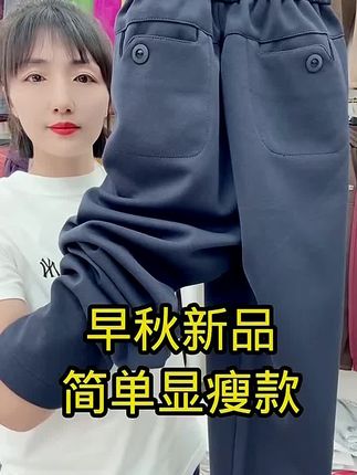 新款秋季显瘦百搭女士休闲裤#百搭裤子 #秋季新款 #洋气减龄 #面料柔软舒适 #气质穿搭