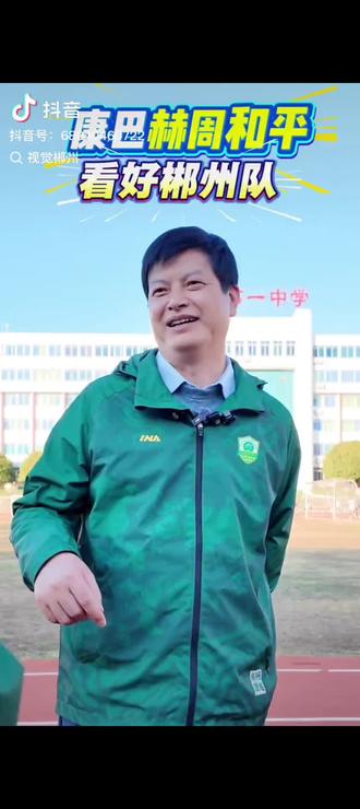 缘分真的妙不可言!康巴赫周总带着3000万足球专项资金,把爱心球场建到了我老家资兴兴宁,让家乡孩子终于有了平整草坪逐梦湘超;如今我们更是总厂隔壁邻居,这份心系故土的担当+近在咫尺的缘分,必须全力支持这样有温度的企业!