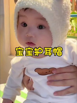 宝宝秋冬必备的小帽子,软乎乎的,超舒服超可爱宝宝帽子也太可爱了吧#保暖又好看 #儿童帽子 #母婴好物 #柔软亲肤 #也太可爱了吧