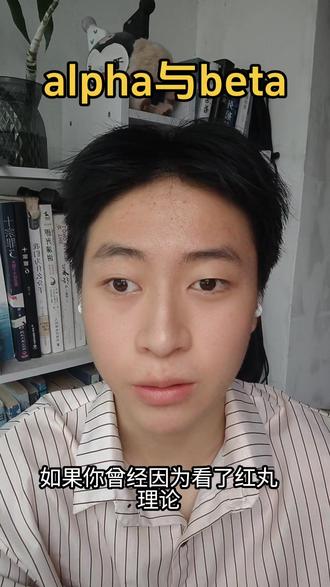 你不理解alpha就会变成令人排斥的粗鲁男#alpha