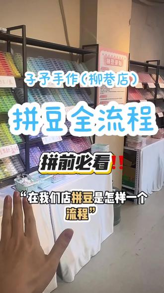 拼前必看‼️子予手作拼豆全流程🫶🏻快来爽拼🖤#子予手作 #拼豆#diy #太原吃喝玩乐 #太原探店
