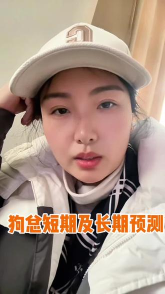 狗总短期及长期预测,共同见证 #狗总 #贵金属 #黄金 #白银