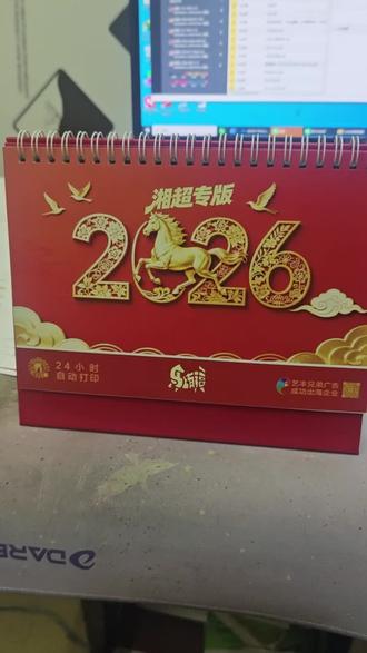 湘超2026台历,免费送粉丝#湘超决赛 #湘超常德 #湘超永州 #高响 #赵文荻