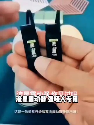流星震动器聋哑人脚踩手按双向鞋垫振动器大电量一对一提醒感应器#振动器鞋垫