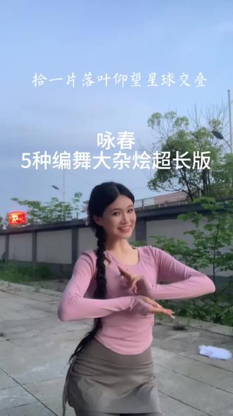 咏春大杂烩超长版 天气很好的一镜到底 原创:@七朵组合 @好多禹 #咏春 #七朵组合 #古典舞 #手语 #户外舞蹈穿搭教程