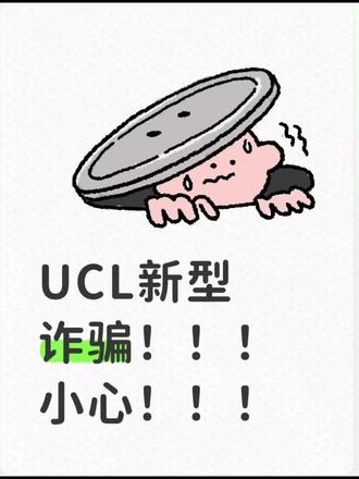 UCL 的同学们注意!
最近好多同学突然收到催缴学费的陌生邮件,
更离谱的还有毕业五年了,还被催交 1250 镑学费。
目前高发骗子发件人:Keyu Cui、Panagiotis Fikas、dongdong guo,
收到同款直接无视,也可以评论区挂出来互相避坑。
明确跟大家说:这就是典型诈骗邮件!
不要点开链接、不要回复、更别下载附件。
教大家一眼分辨真假:
正规 UCL 官方邮箱后缀,永远是 @ucl.ac.uk;
骗子用的都是 @ucl-ac.live 这种仿冒域名,专门伪装学校官方。
记住两个核心原则:
第一,学校绝不会让你转学费到私人账户,
也不会让你把付款凭证发私人邮箱;
所有缴费只走 Portico、Flywire 官方渠道。
第二,凡是用今天截止、不交会锁账户催你立刻转账的,
全是诈骗套路,就是逼你来不及核实。
想查自己真实欠费状态,
只登录 UCL Portico,进 MyMoney 学生账单页面为准。
收到可疑邮件,可以转发给学校官方举报处理,千万别中招被骗!
#UCL #伦敦大学学院 #英国留学#留学 #留学服务平台