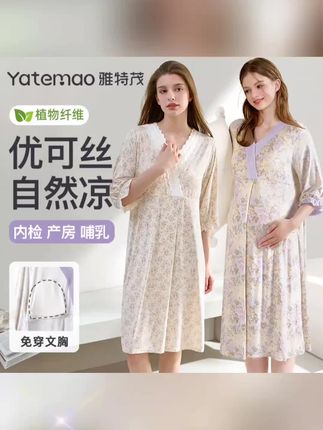【凉感植物纤维】可拆胸垫优可丝孕妇待产裙喂奶睡衣裙夏季薄款#好用 #热卖 #爆款推荐