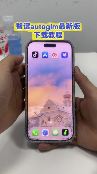 《星林宝库》智谱AI开源大模型autoglm安卓苹果鸿蒙下载安装教程#智谱ai #autoglm #autoglm怎么下载 #autoglm下载 #智能体