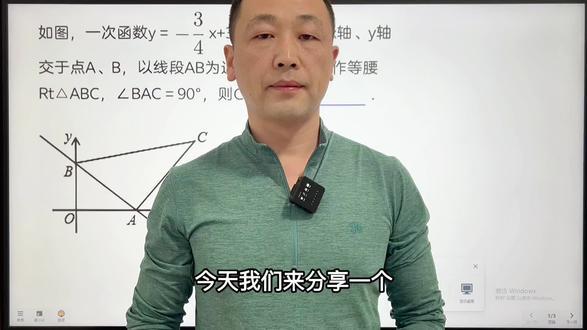 八下数学,八年级数学下册,初二数学下册,一次函数,几何。#这也能开播 #直播里的她 #数学思维 #每天跟我涨知识 #初中数学