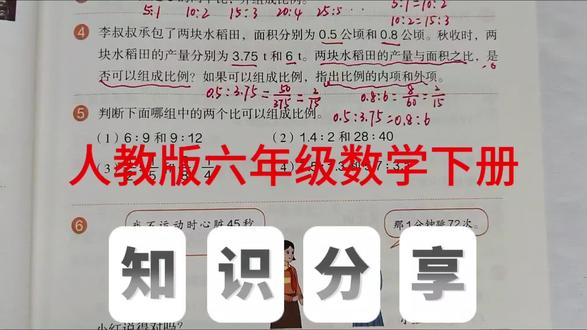 比例有关练习题 人教版六年级数学下册,数学书第41页第5题,判断是否能组成比例。#比例#六年级数学#创作灵感#小学数学#每天学习一点点#小学数学