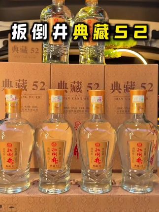 扳倒井一箱6瓶到手都这价了!做为口粮酒相当划算!好喝又不贵!#好酒推荐 #白酒 #高档大气上档次 #口粮酒 #纯粮酿造