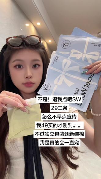 sw你真的别太划算!!#secretworld#secretworld内裤#内裤#内裤多久更换#内裤女款
