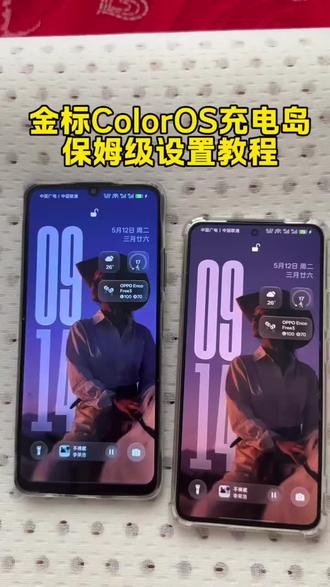 《往事知多少》ColorOS全新充电 岛设置教程不仅可以实时显示充电功率,锁屏状态还能切换胶囊状态,完美兼容官方流体云
#流体云 #金标 #手机桌面 #coloros16 #LLMonitor下载