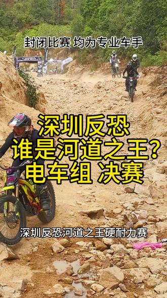 徐争光击败厂队车手刘志拿下冠军
#户外徒步 #山上风景 #越野摩托车