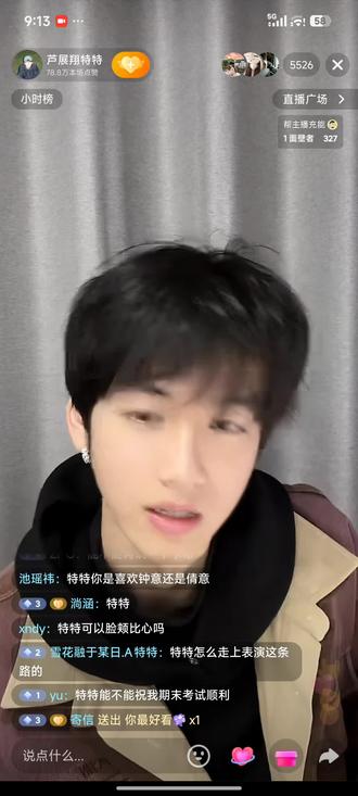 《再见十八班》演员芦展翔个人#直播@芦展翔特特 #视频片段