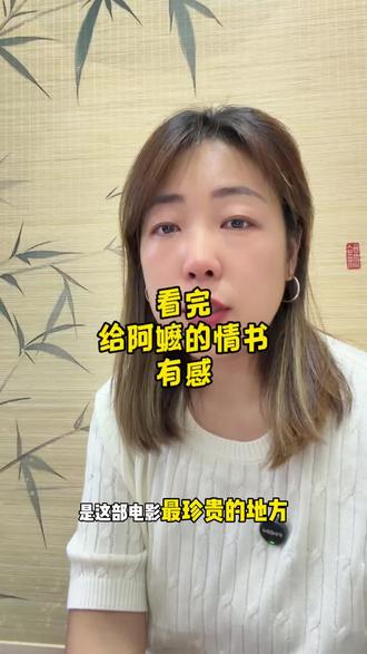 给阿嬷的情书说做人要有情有义#修心#学到了