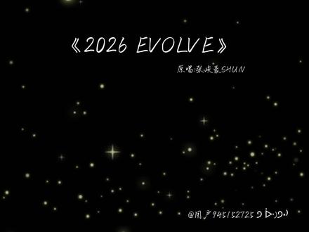 左一点点 右一点点 用一千遍来拼凑#2026EVOLVE#张峻豪#新歌@DOU+小助手 @抖音小助手#上热门#安利