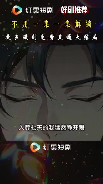 #《道诡坟仙》#动漫推荐 #红果短剧
