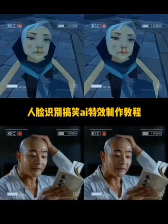 人脸识别ai特效一键制作教程#人脸识别特效 #剪映 #ai人脸识别特效 #人脸识别搞笑视频 人脸识别搞笑视频 人脸识别ai特效制作教程