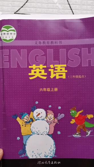 一遍又一遍,熟练再熟练#冀教版英语六年级上册