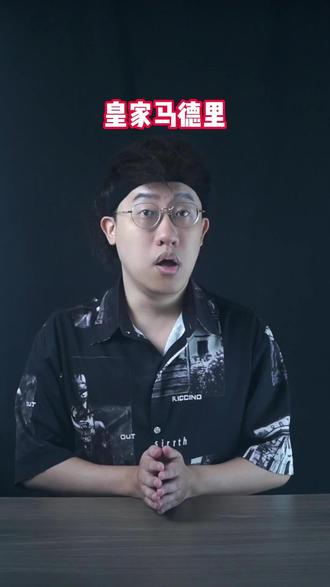 皇马本赛季队内大戏就此落幕? #西甲 #皇马 #毕尔巴鄂竞技 #皇马vs毕尔巴鄂竞技 #卡瓦哈尔