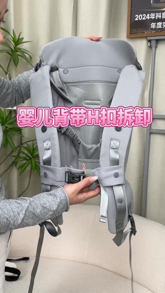 婴儿背带H扣拆卸#实用冷知识 操作简单方便,一条视频教会你#一般人不告诉他 #婴儿背带