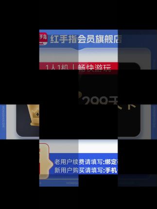 红手指云手机KVIP299天官方会员安卓游戏云机【官方直充1】#红手指 #红手指云手机 #红手指专业版 #红手指云手机会员 #红手指VIP