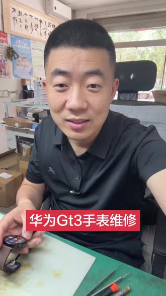 华为Gt3手表断电维修#手机维修#华为手表 @DOU+小助手