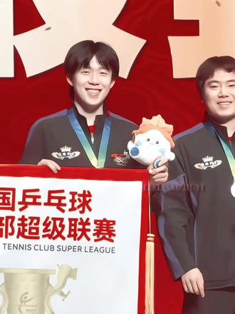 这谁看了能不跟着一起笑!#王楚钦