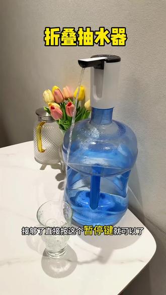 抽水器一定要买折叠的,我这个不仅折叠还是充电的,况且它还很便宜,大大小小的桶都可以用,接水也太方便了#折叠抽水器 #电动抽水器 #电动抽水器就很方便了 #抽水器桶装水 #抽水器推荐