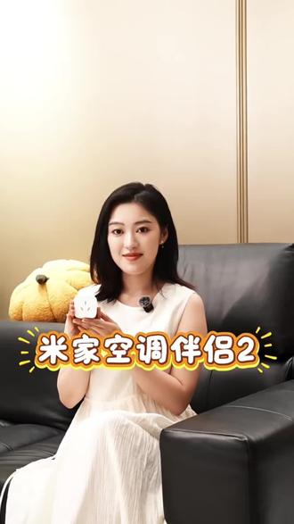 米家智能插座,语音操控瘫在沙发,喊一声小爱就能调空调温度 #创作灵感#插座#智能插座#米家智能 #家居好物
