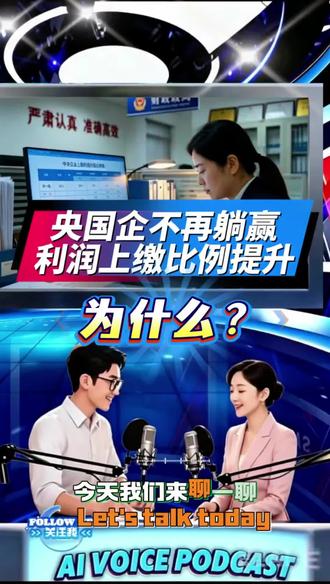#国家 #国家开始给央国企#躺赢时代彻底结束#@抖音小助手