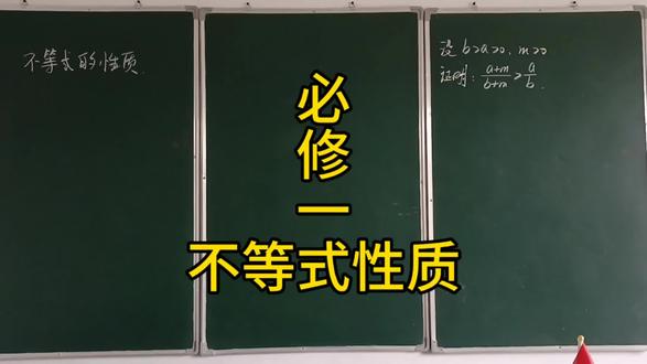 必修一 不等式的性质