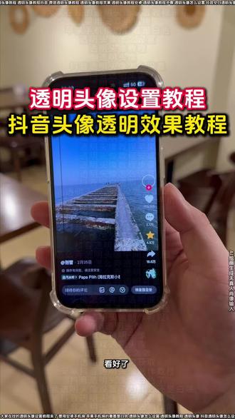 大家在找的透明头像设置教程来了
透明头像怎么设置抖音
透明头像教程苹果
抖音透明头像自己能看到吗
头像怎么弄透明水印
透明头像原理
头像怎么弄透明背景教程
抖音透明头像怎么设置教学
透明头像怎么做
透明头像怎么弄
微信透明头像教程
透明头像教程安卓
头像怎么弄透明头像
抖音透明头像
透明头像
透明头像怎么设置苹果手机
透明头像教程步骤
透明头像如何获取
透明头像教程
要用安卓手机换
透明头像教程来啦
抖音透明头像怎么设置
头像怎么弄成透明底的
透明头像怎么设置
头像怎么弄透明的呢
安卓抖音透明头像制作教程
游戏透明头像
抖音透明色头像怎么设置
头像怎么弄透明的
头像怎么变成透明的设置教程
抖音头像透明效果怎么做
苹果手机抖音透明头像怎么设置
微信透明头像
怎么弄透明头像中间还有图案
抖音透明头像怎么弄
抖音透明头像是怎么制作的
透明头像教程抖音
qq透明头像
苹果手机换的看着是白色
抖音透明头像设置了为什么还是白底
抖音透明头像制作教程
透明头像怎么设置最简单
抖音透明头像变白色了
头像怎么弄透明背景
#透明头像怎么设置 #透明头像教程 #醒图焚决的神 #醒门永存 #人类对醒图的开发不足百分之一