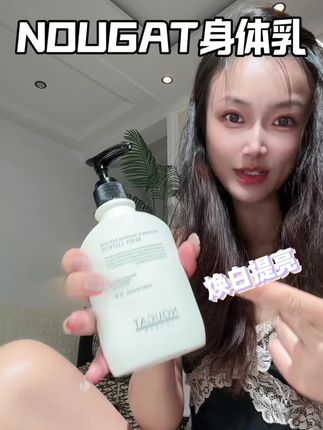 想要夏天穿漂亮小裙子小吊带的姐妹,赶紧试试这个#Nougat 身体乳,反正身体乳都是要用的,咱们就选这种闻起来巨高级还能焕白提亮的 #身体乳 #身体乳推荐 #女生必备 #洗护好物