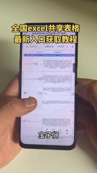 《休休资源》 全国excel共享表格,最新入口速领
全国excel共享表格获取教程#摸鱼日常 #全国excel共享表格 #全国excel共享表格入口 #共享表格