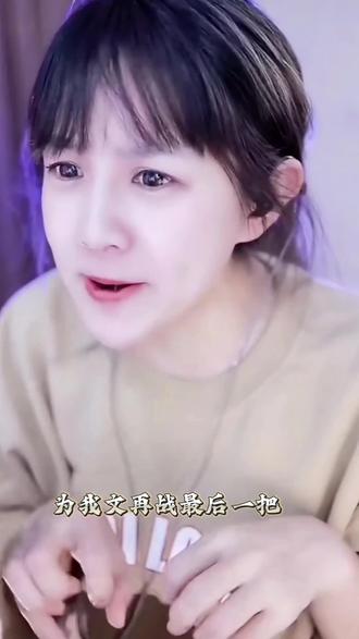 为我文再站最后一把😃
@文er
#文儿#养老院#252#老视频