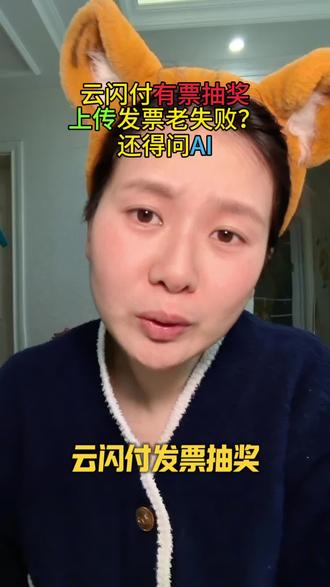 有票抽奖上传失败的原因我终于找到了🤣#有奖发票 #AI博主 #AI #跟着大光用AI升级