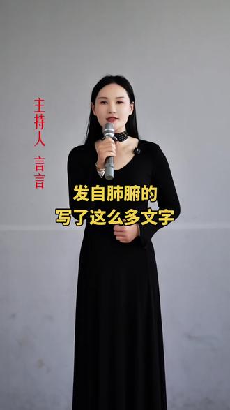 深夜有感而发 在周口这座小城,悄悄扎根着一家主持人学院。
最初只是在一间普通居民楼里,初心很简单,只想安安稳稳教教川汇区身边的年轻朋友,帮大家练练表达、学学主持,从没想过会走多远、做多大。
可恰逢自媒体时代来临,一点点坚持,被越来越多人看见。先是周口市区的学员慕名而来,接着周边各县的朋友纷纷奔赴,不知不觉间,生源从周口一隅,慢慢辐射到了全省,甚至走向了全国。
从居民楼里的小小课堂,到如今承载无数普通人梦想的成长平台,一路走来,没有惊天动地的造势,只有一份纯粹的初心:不筛选天赋,不挑剔出身,只愿意成全每一个平凡普通人。
我们始终相信,从来不是只有天生优秀的人,才配站在舞台中央。每一个平凡的普通人,都有渴望表达、渴望被看见、渴望发光的权利。
我们想做的,不只是教主持、练口才,更是帮内向自卑的人打破胆怯,帮平凡普通的人建立底气;帮不敢开口的人从容表达,帮平凡追梦的人收获体面。
愿以微薄之力,成全每一份热爱;愿用专业陪伴,托举每一个普通人的梦想。往后余生,依旧扎根小城,心怀温度,继续奔赴。愿意接纳每一个不甘平庸的你,陪你走出自卑、跳出平庸,站上属于自己的舞台,从容发光、自信坦荡,活成自己最喜欢、最体面的模样。
往后也会一直坚守初心,奔赴更远的远方,帮助更多普通人褪去羞涩、练就气场,让每一个平凡的人,都能拥有站上舞台的勇气,拥有从容自信、体面发光的人生。