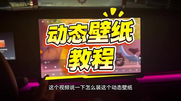 #我的零跑生活 #动态壁纸 来晚了,不好意思各位!