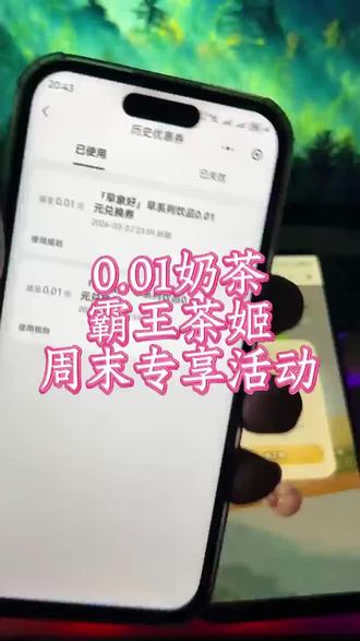 霸王茶姬免单攻略来了!还有包子没喝到吗!霸王茶姬杯贴 蜜雪冰城口令 霸王茶姬免单券 霸王茶姬团购 霸王茶姬入口 霸王茶姬新品 霸王茶姬猜口令 霸王茶姬买一送一优惠券 霸王茶姬免费活动入口 霸王茶姬免单活动 霸王茶姬口令 #霸王茶姬 #霸王茶姬口令 #万里木兰 #奶茶