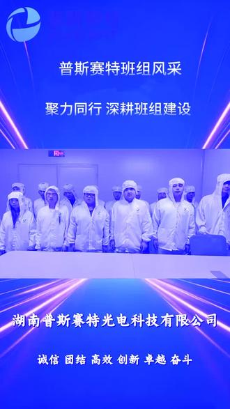 深耕精益管理,抓实6S标准,普斯赛特班组在行动💪
以标准化流程凝心聚力,复盘改进、鼓舞士气,同时明确当日生产任务与分工,让每一位成员目标清晰、干劲十足,为精益生产筑牢基础,稳步向前