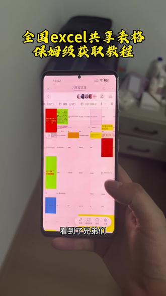 《磊磊落落》共享excel 获取教程来啦#全国excel共享表格 #全国excel共享表格下载 #全国八卦表格 #摸鱼神器