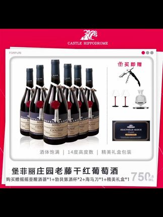 赛马酒庄红酒堡菲丽庄园老藤14度干红葡萄酒 750ML*6 #干红葡萄酒 #红酒 #葡萄酒 #送礼佳品 #爆款热卖中