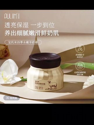 PULJIM宝玑米四季水嫩羊奶霜透亮保湿舒缓肌肤6-ZB