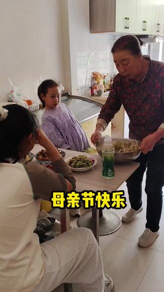 今天母亲节买点吃喝实得惠的,老妈简单的做了几个小菜,在这里祝所有的母亲节日快乐#其乐融融的暖心一幕 #记录日常生活小美好 #祝天下父母节日快乐 @抖音小助手 @抖音作者助手