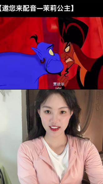 #贾法尔 #茉莉公主#配音 你已经偷走了我的心
哎呀,我的普通话不标准,你们来😁