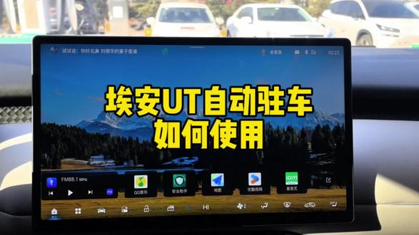 埃安UT用电保持如何使用#埃安 #广汽埃安